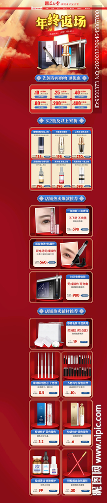 淘宝 首页 年货节 新年