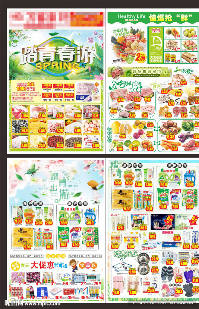 超市清明 踏青DM   春天超