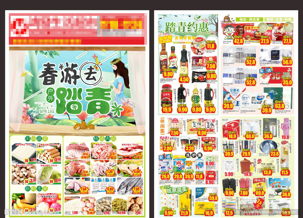 超市清明 踏青DM   春天超