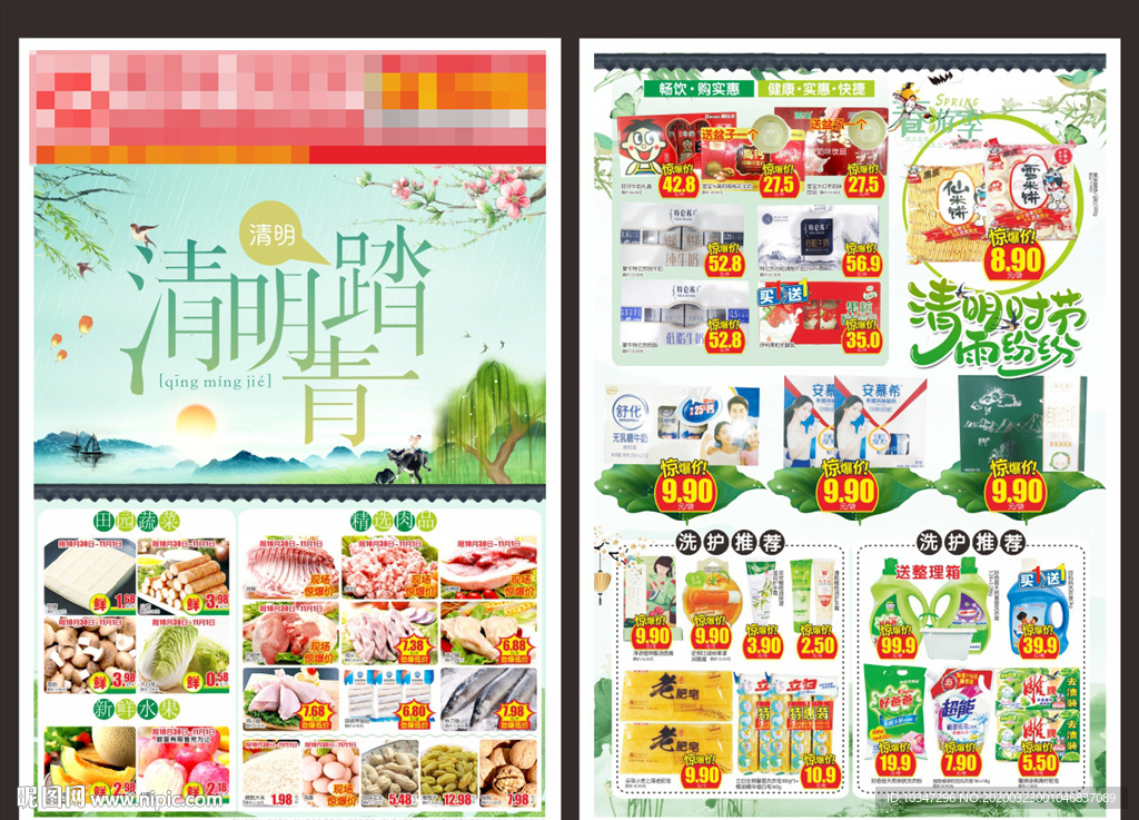 超市清明 踏青DM   春天