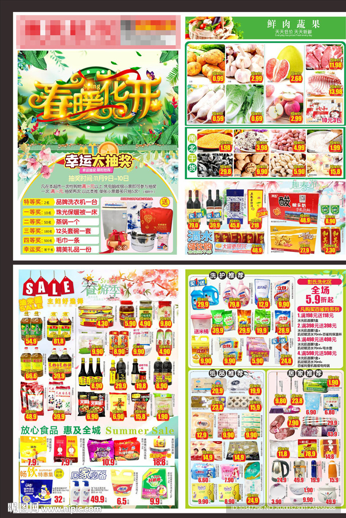 超市清明 踏青DM 春天