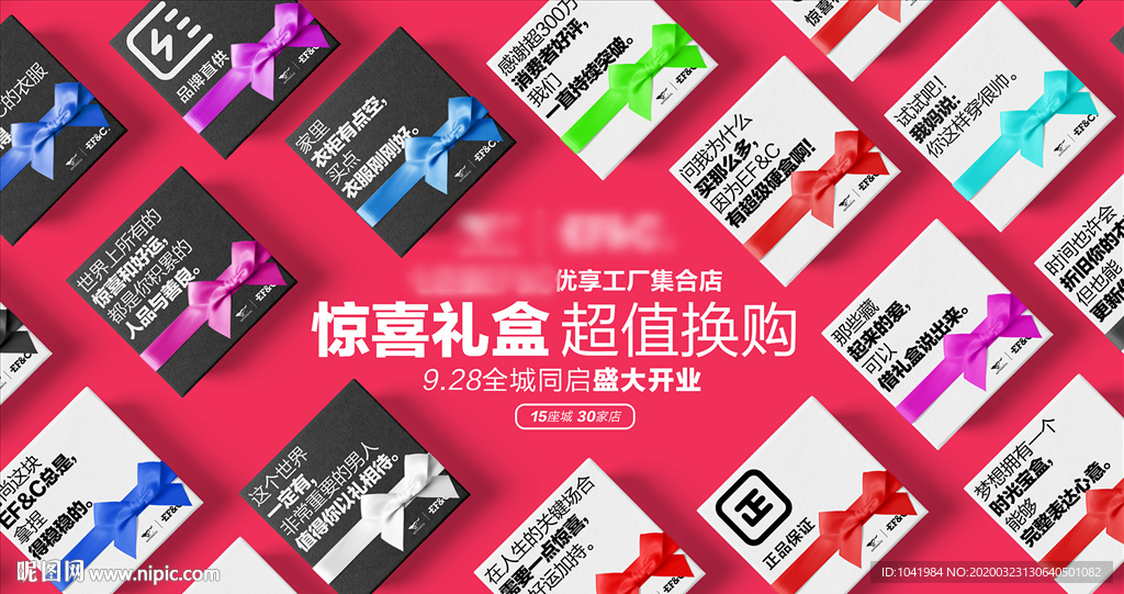 礼盒 惊喜礼盒 礼盒样机