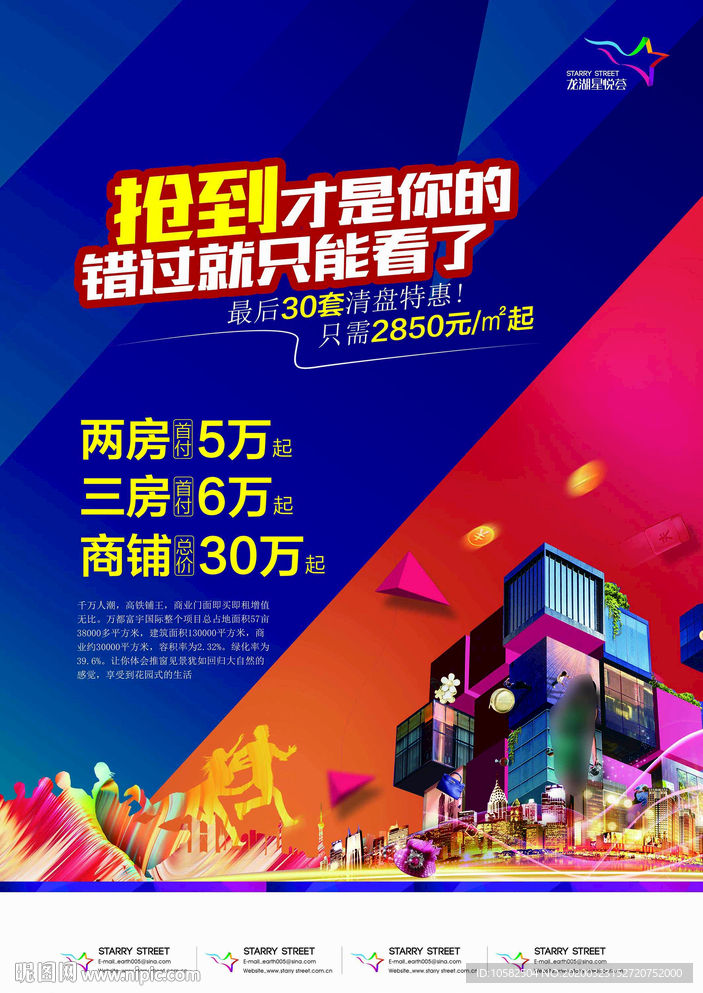 地产高端商业海报