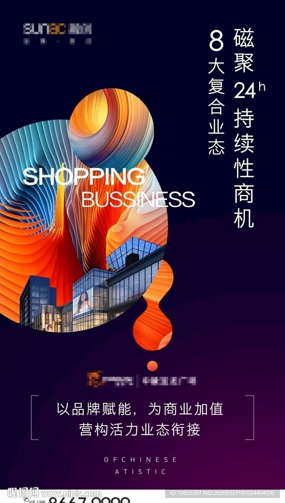 万达商业地产单页微信