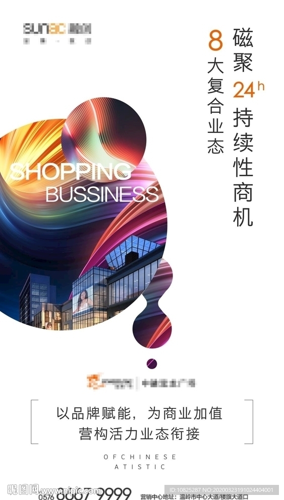 商业地产招商微信单页