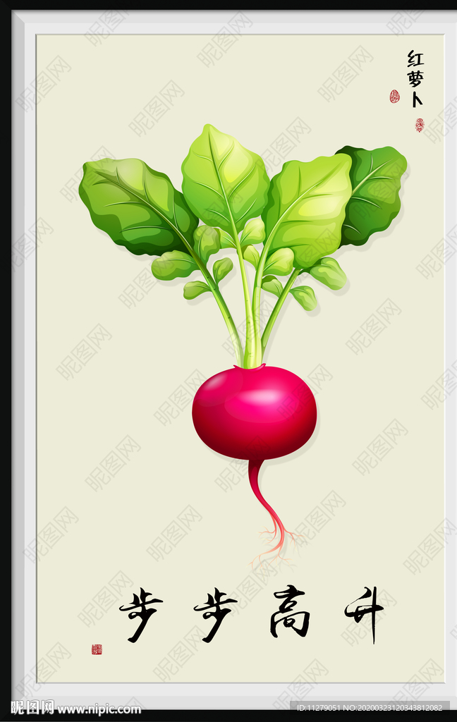 萝卜蔬菜装饰画