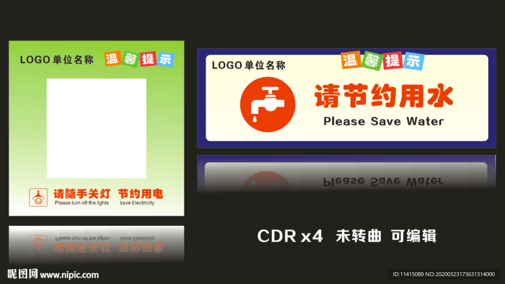 随手关灯 节约用电  节约用水