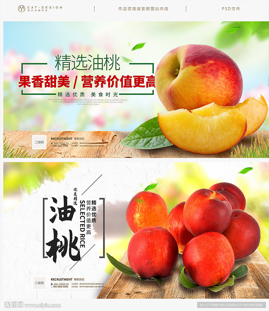 油桃海报 桃子