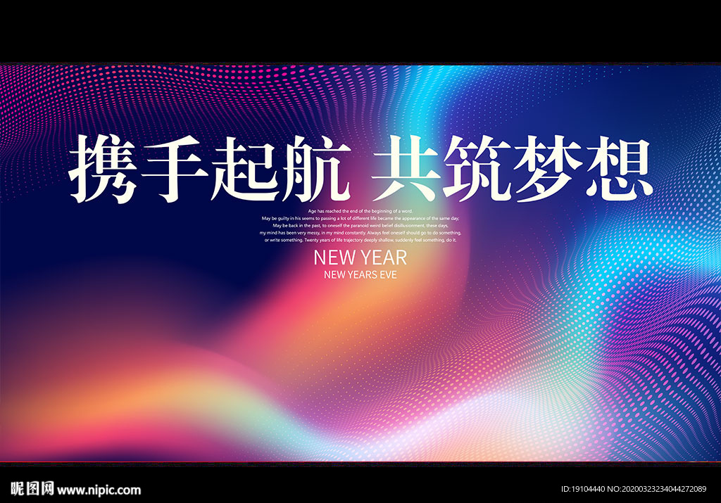 携手起航 共筑梦想