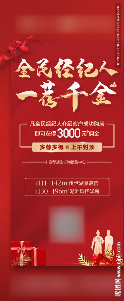 老带新展架（包含PSD）