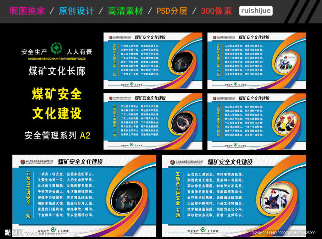 煤矿安全文化展板