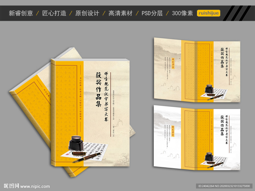 硬笔书法作品集