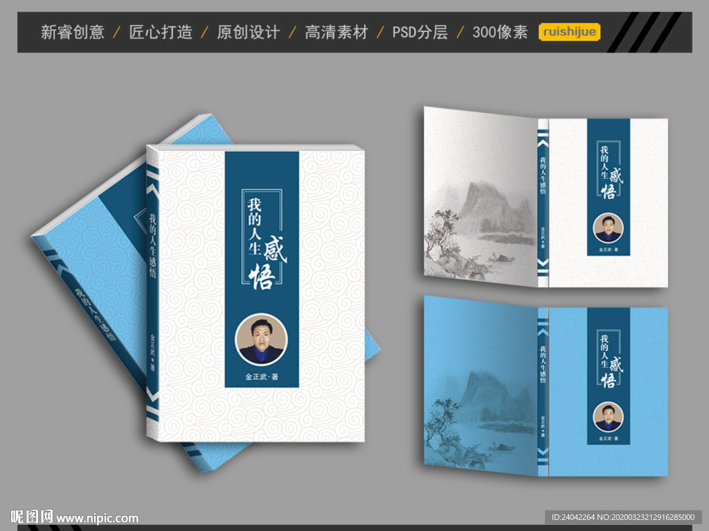 人生感悟 封面设计