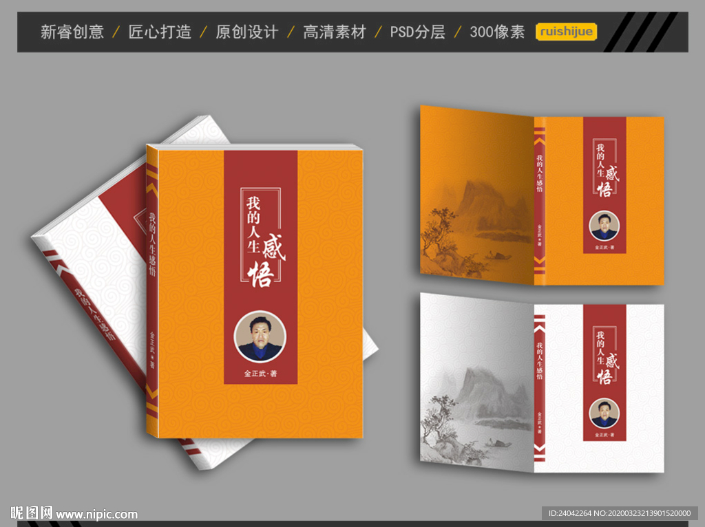 人生感悟 封面设计