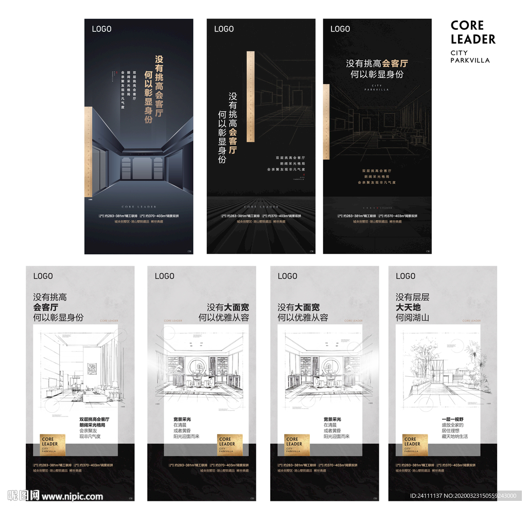 地产微信系列稿品质单图