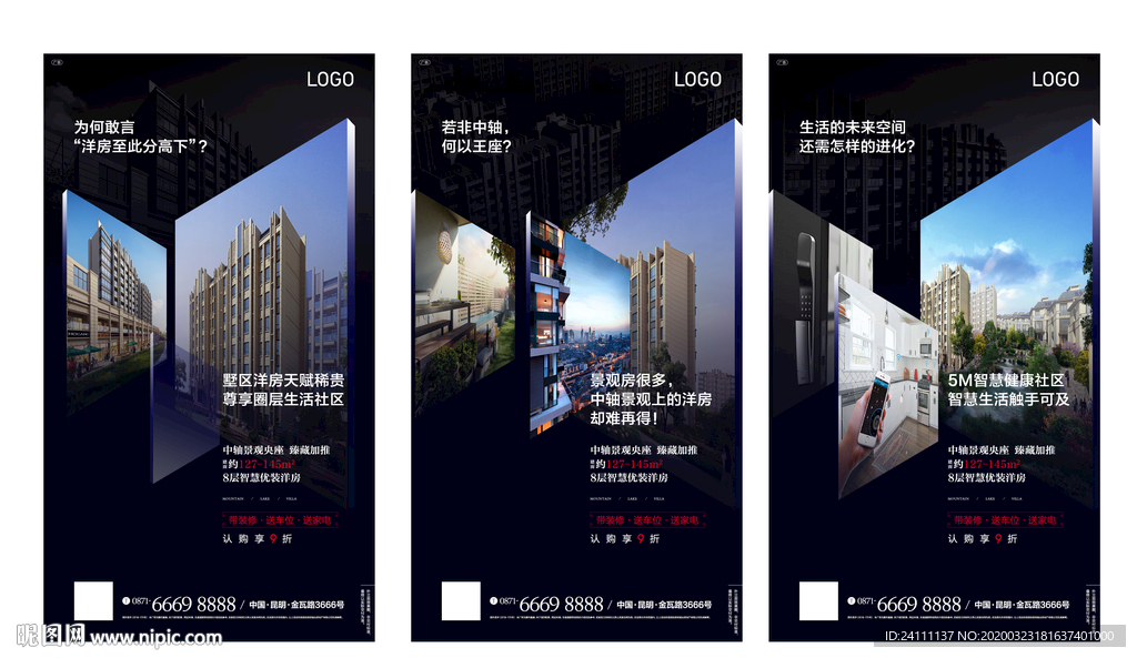 地产微信系列稿单图