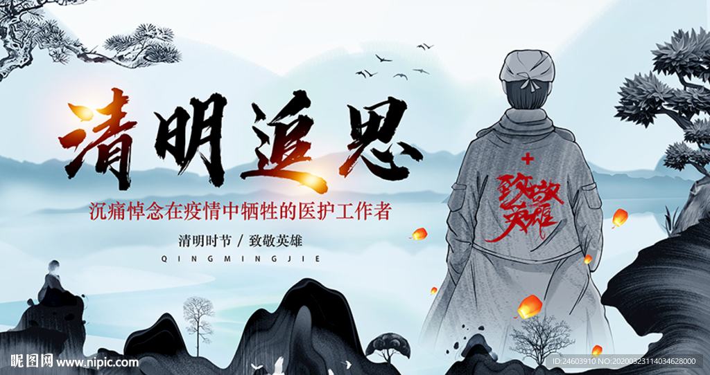 清明节追思英雄先烈清明节祭祖