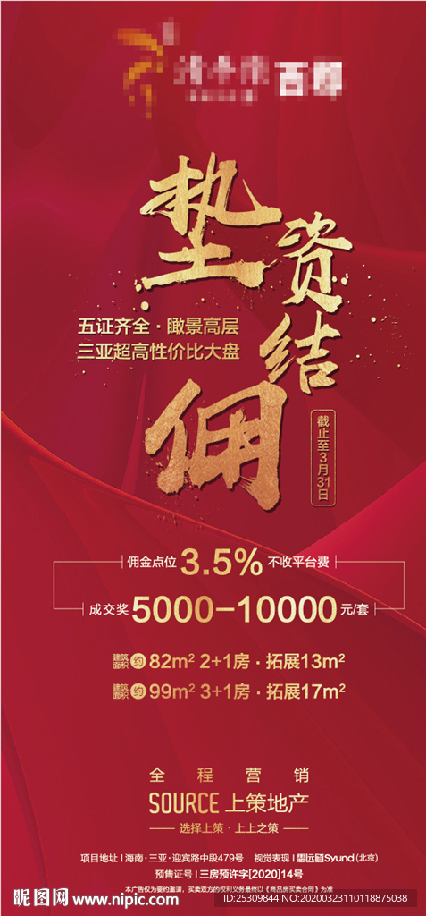 地产垫资 海报