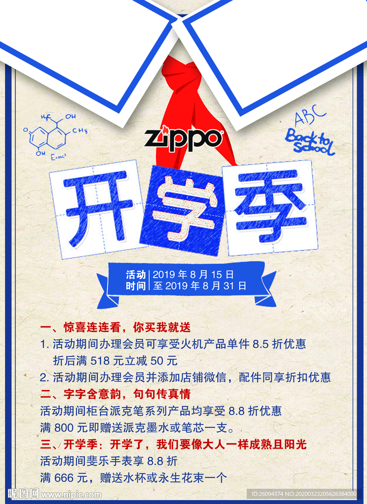 开学季活动展板