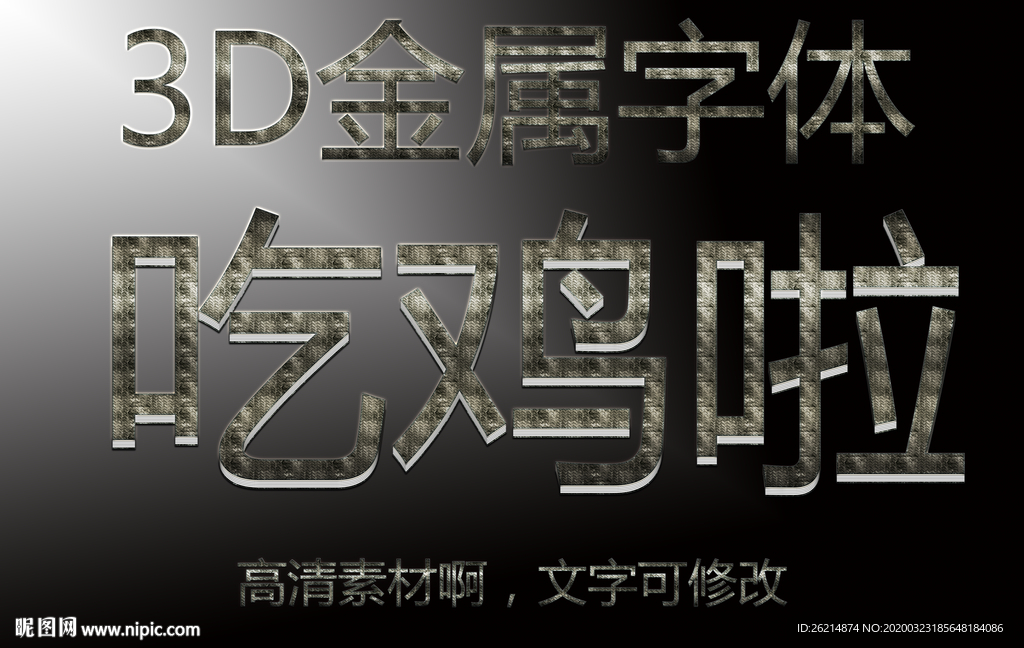 3D金属立体字样式图片