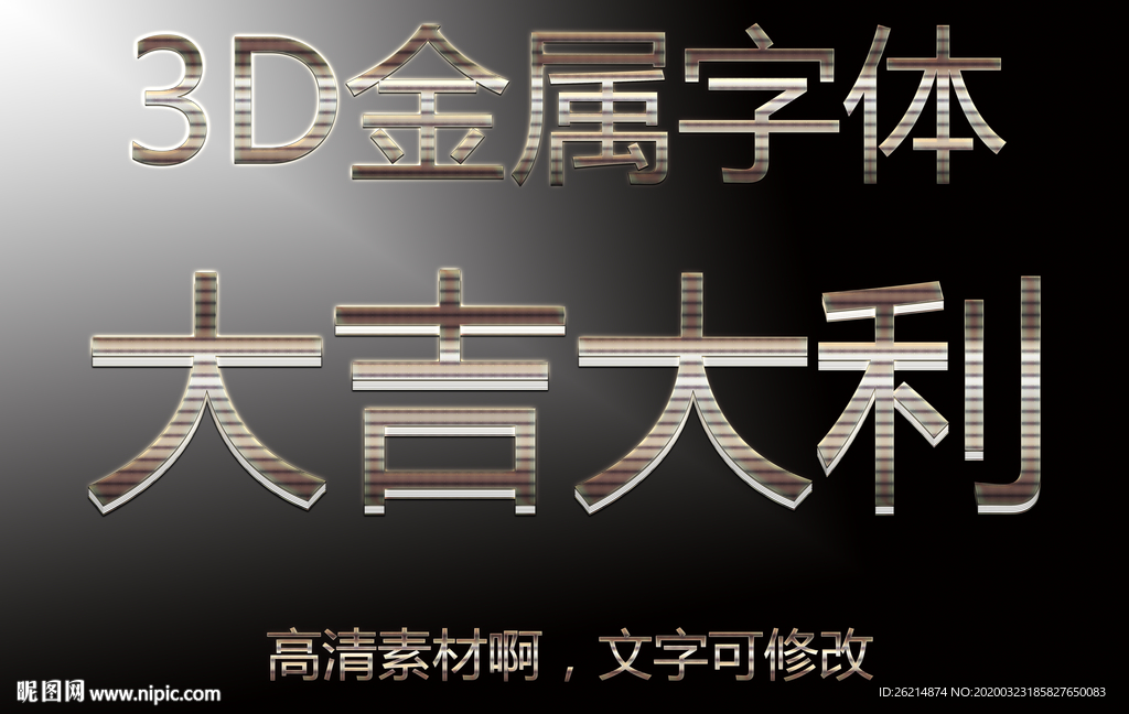 3D金属立体字效样机