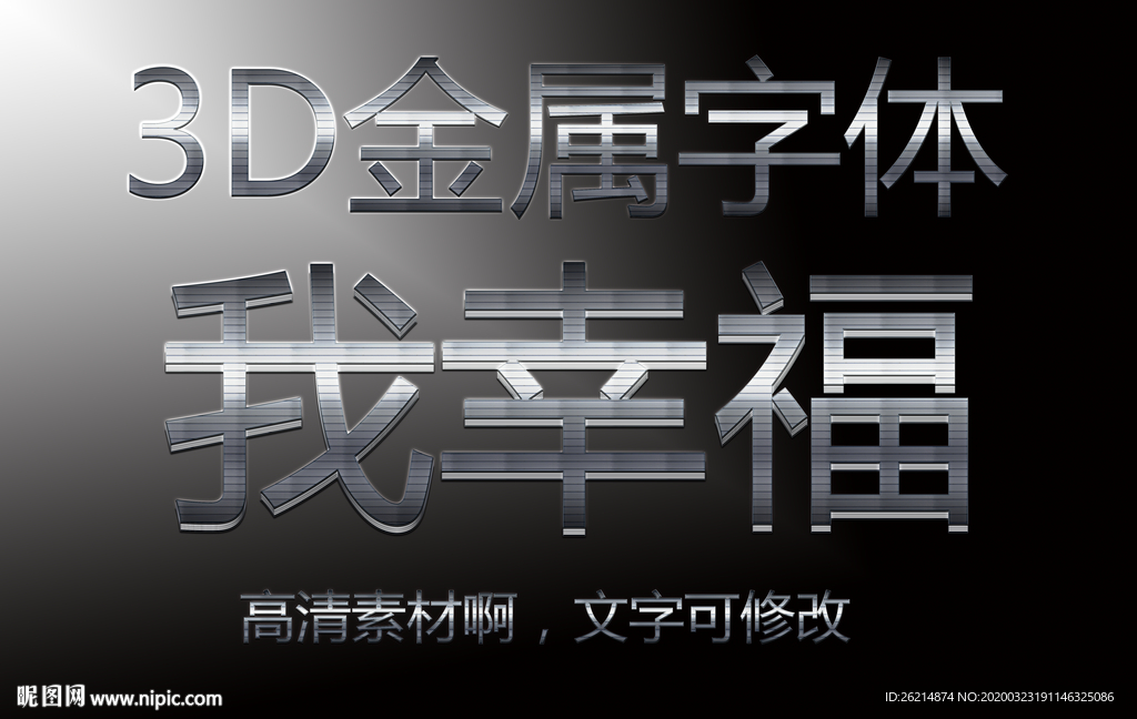 3d立体金属字