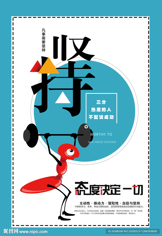 坚持企业文化励志宣传图片