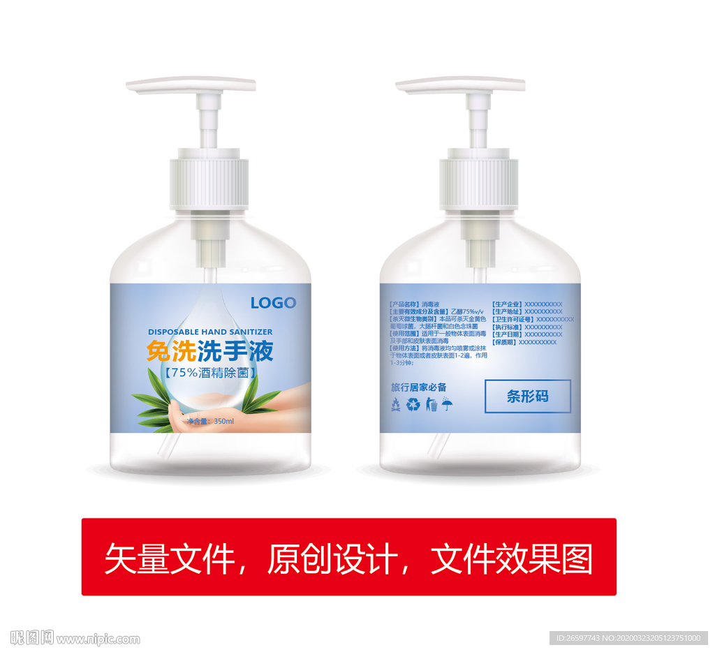 洗手液标签