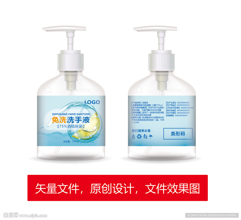 洗手液标签