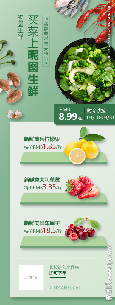 餐饮生鲜促销长图