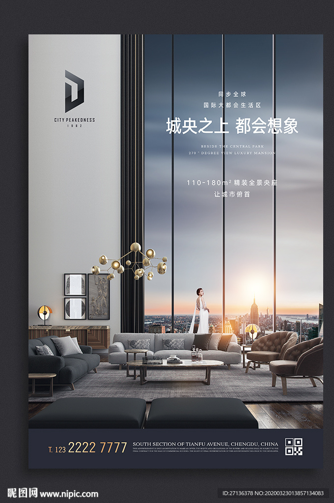 城市高端地产广告