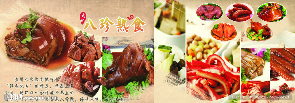 八珍熟食  猪头肉  鸡爪