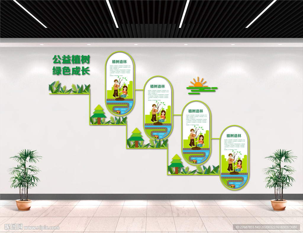 公益植树文化墙