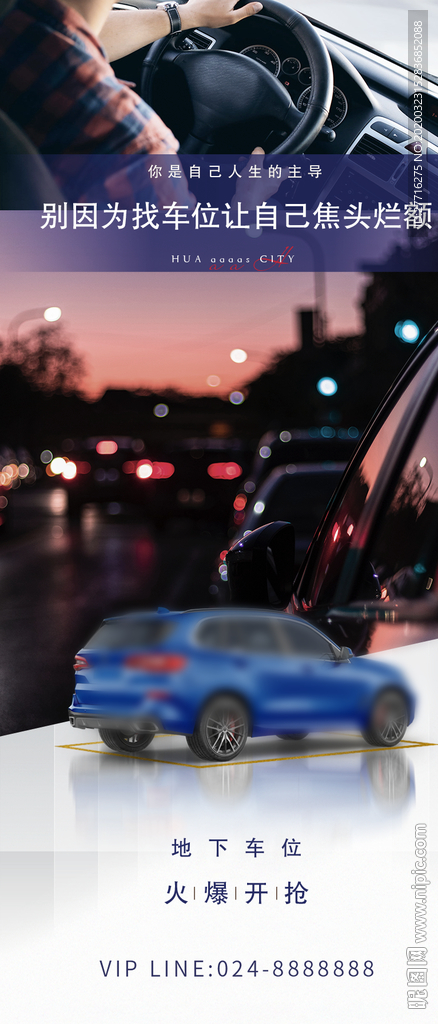 车位海报