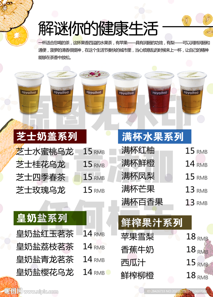 芝士奶盖皇茶菜单奶茶饮品系列