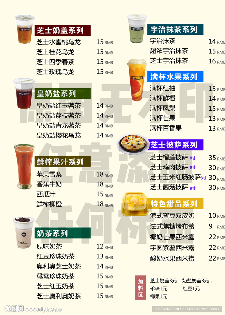 皇茶菜单PSD分层奶茶菜单饮品