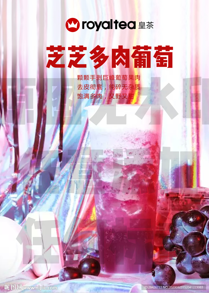 皇茶芝士多肉葡萄芝芝葡萄饮品