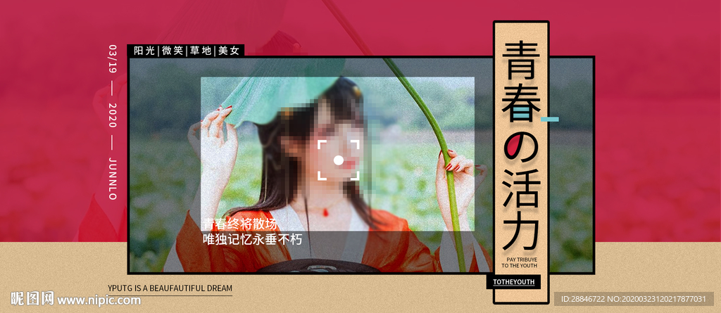 青春活力照片相框 海报图片