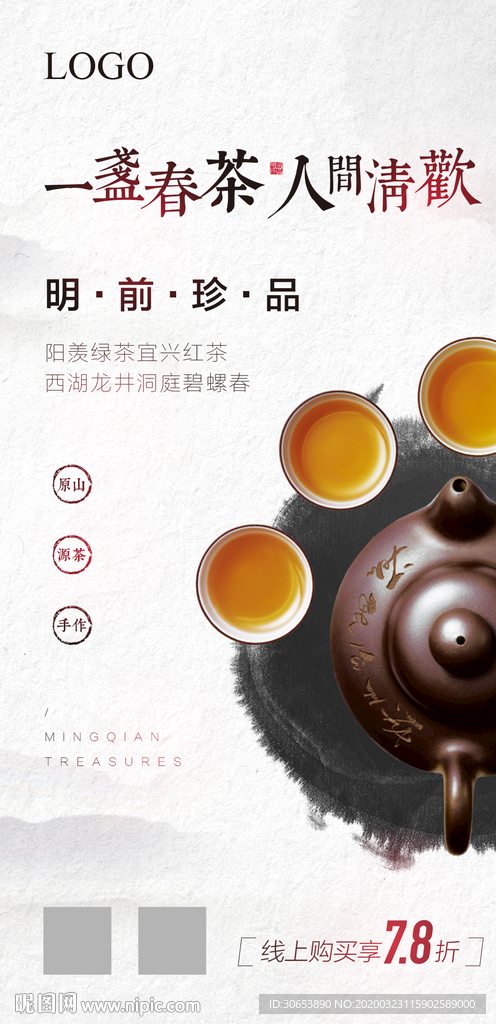 春茶海报