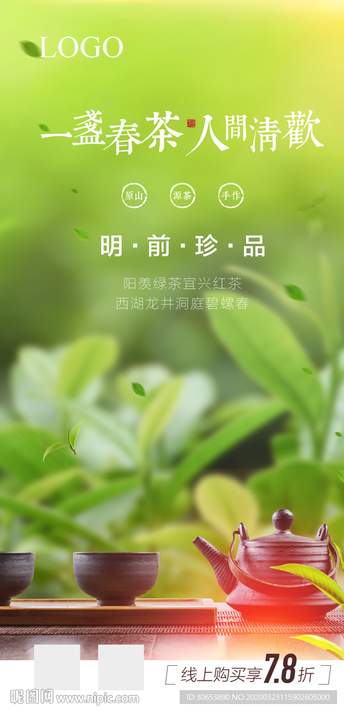 春茶海报