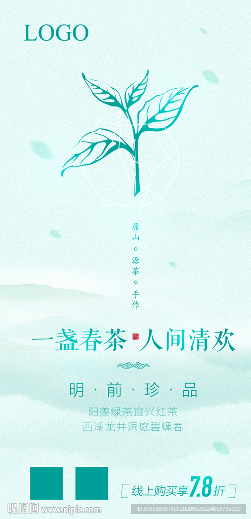 春茶海报