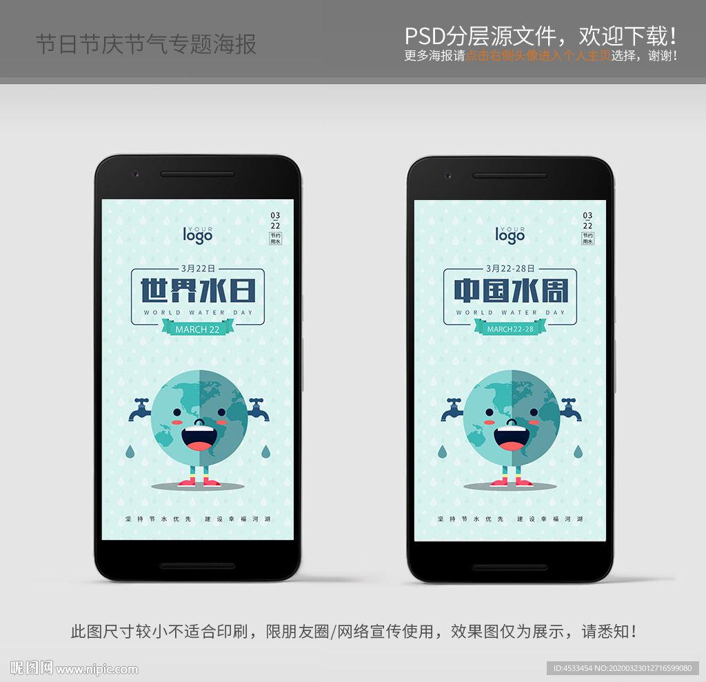 世界水日 中国水周