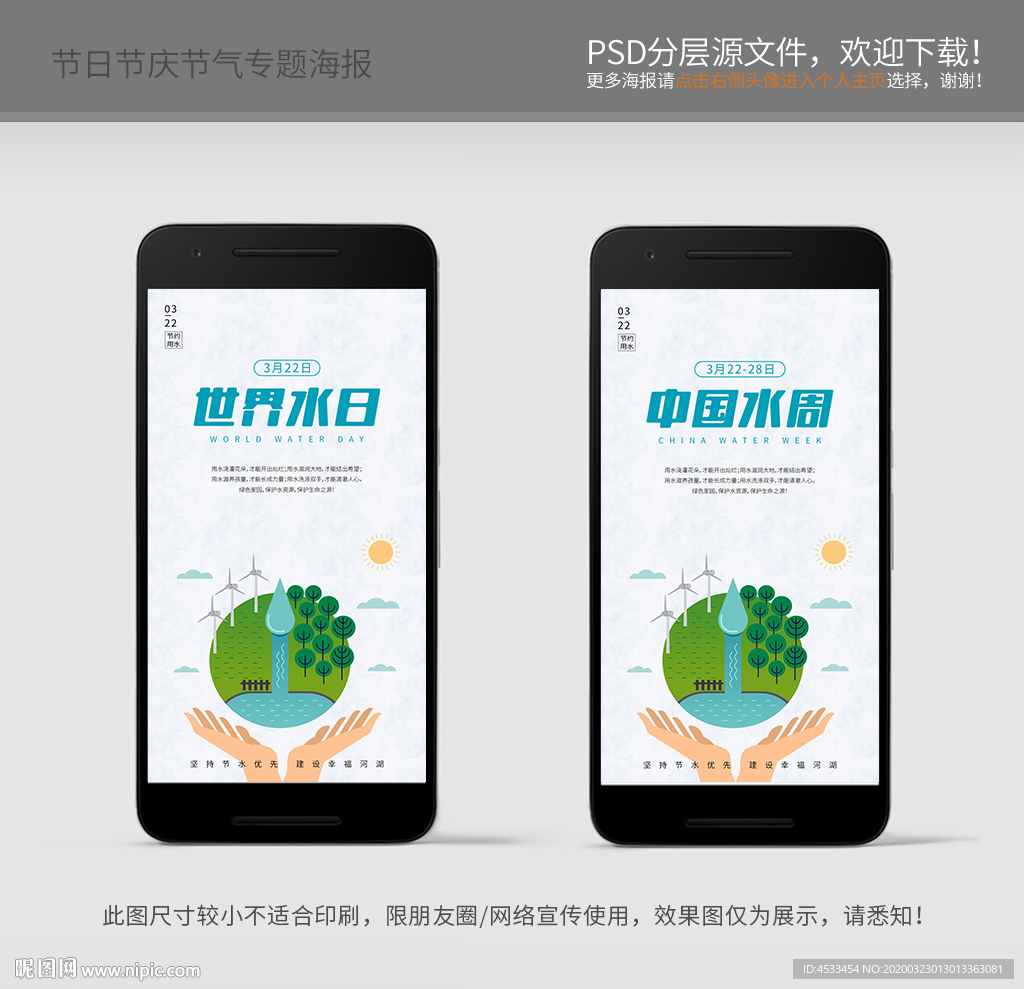 世界水日 中国水周