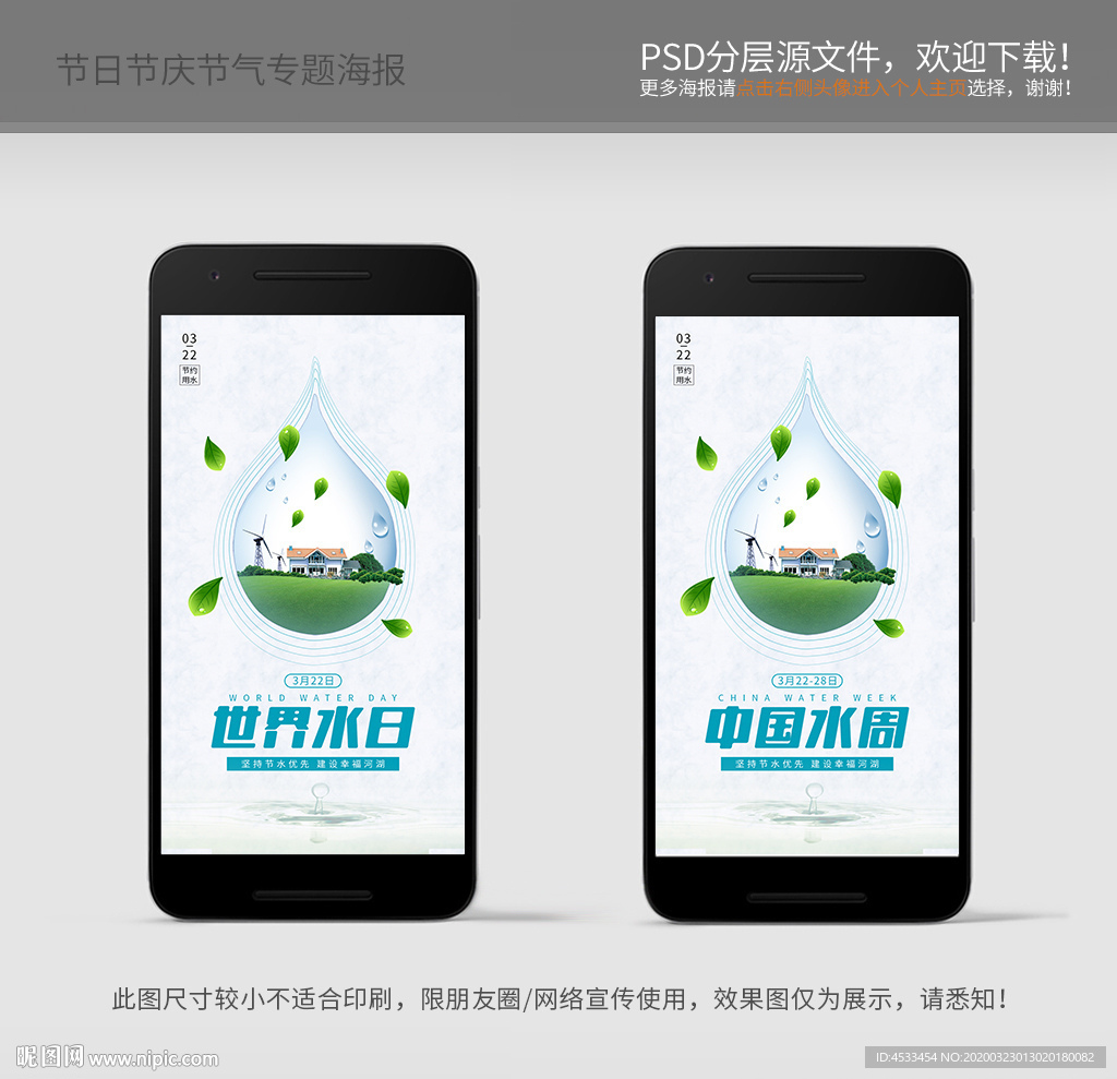 世界水日 中国水周