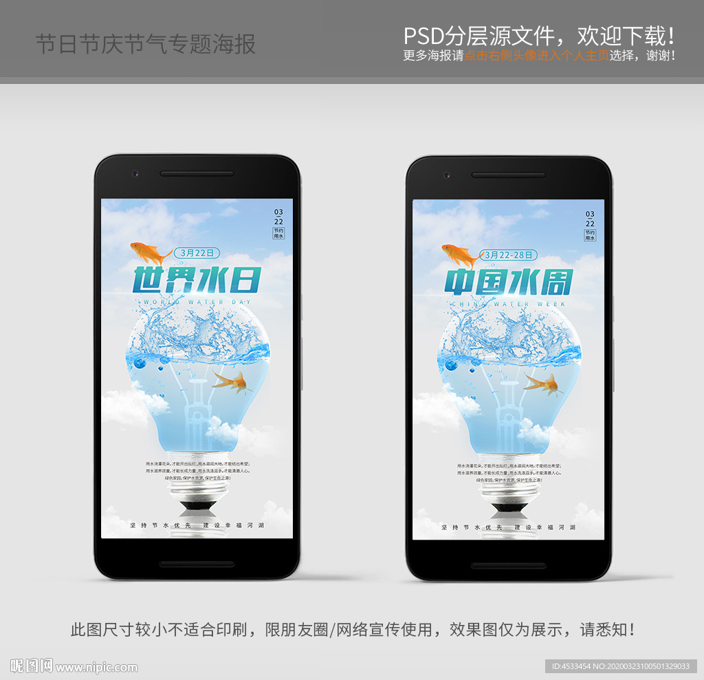 世界水日 中国水周