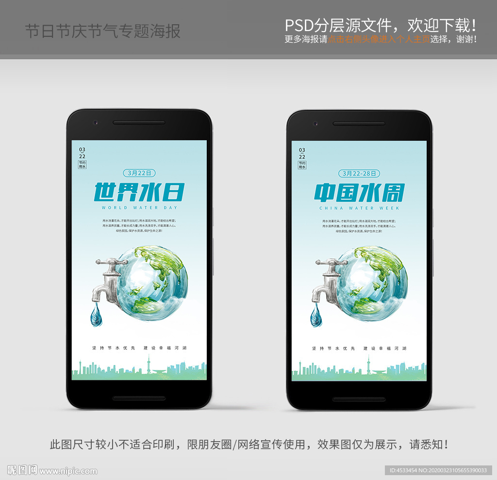 世界水日 中国水周