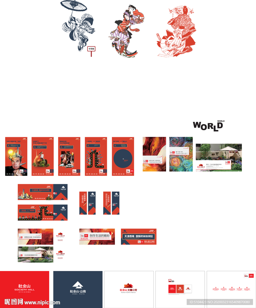 地产vi 地产提案