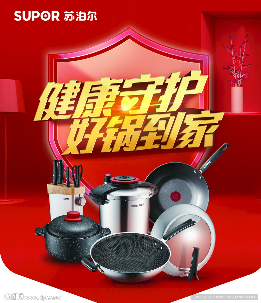 吊旗 苏泊尔 健康守护