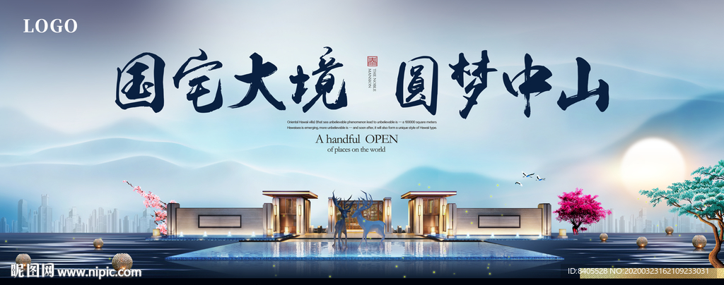 唯美意境现代中式风格房地产