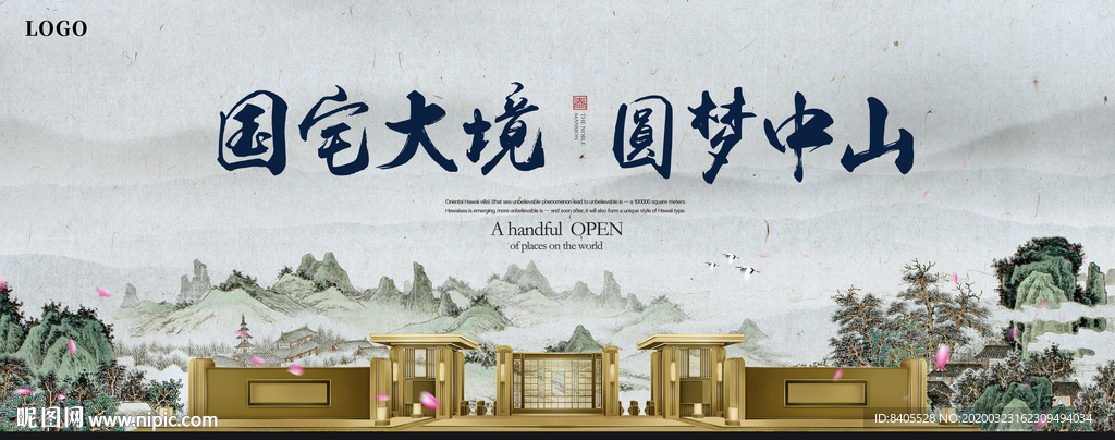 新中式新亚洲青绿山水地产广告